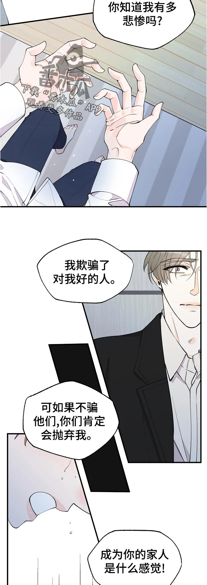 超能力职员漫画漫画,第129章：到底是什么9图