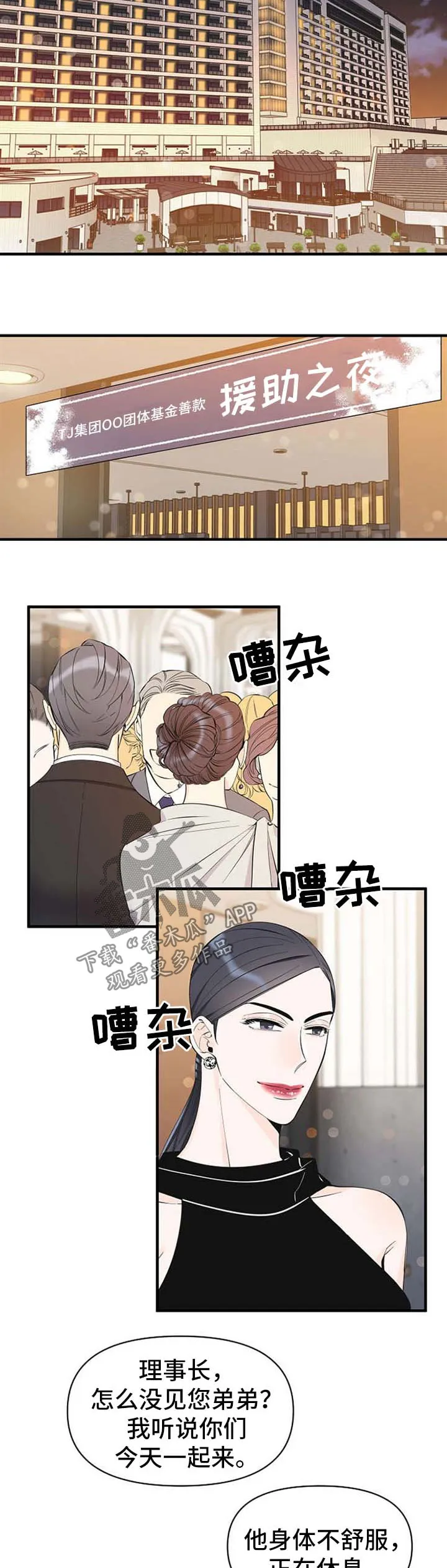 超能力职员漫画漫画,第53章：姐姐出现4图