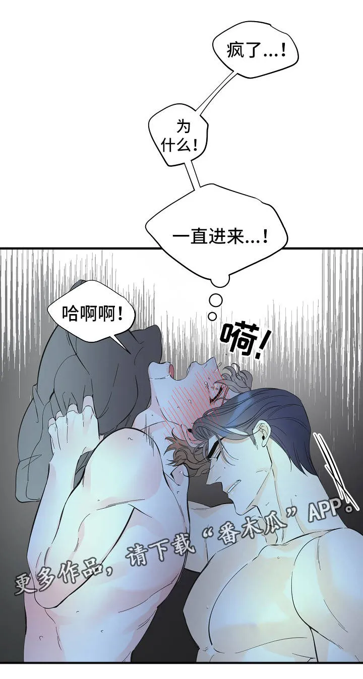 超能力职员漫画漫画,第47章：太可惜了13图