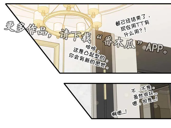 超能力职员漫画漫画,第49章：新感觉21图