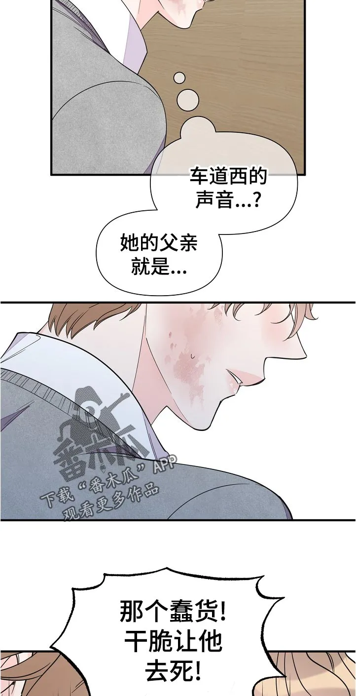 超能力职员漫画漫画,第126章：秘书8图