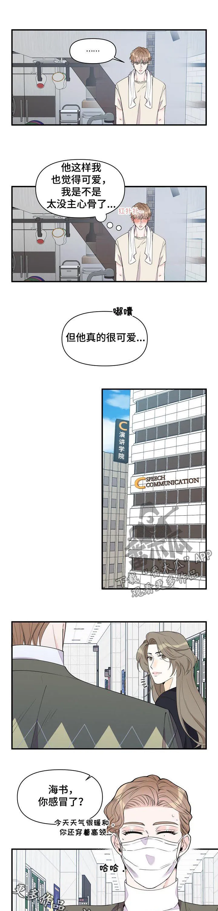 超能力职员漫画漫画,第85章：感冒了？10图