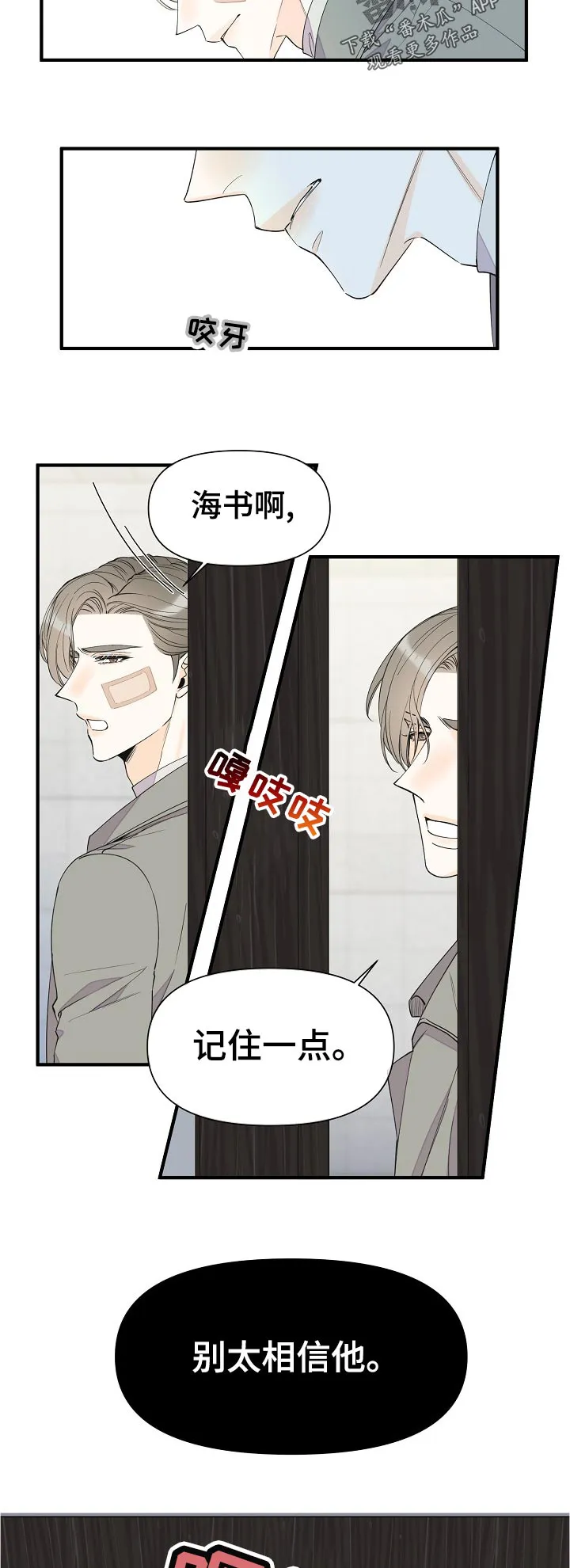 超能力职员漫画漫画,第96章：没办法11图