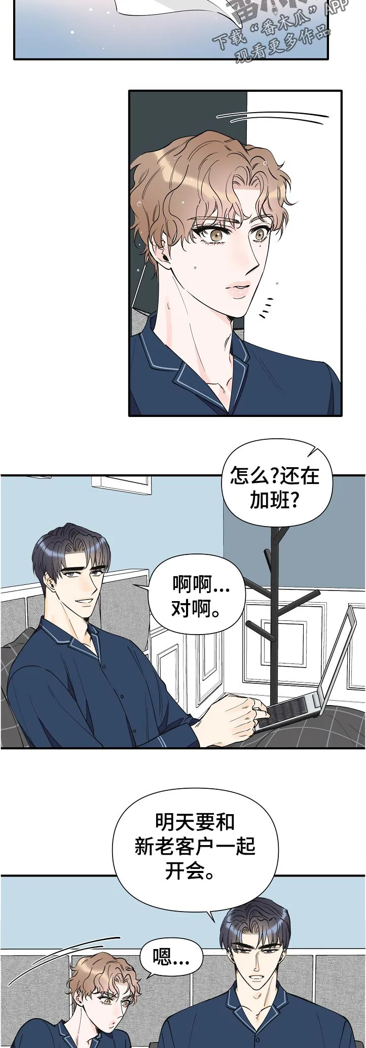 超能力职员漫画漫画,第138章：一辈子（完结）10图