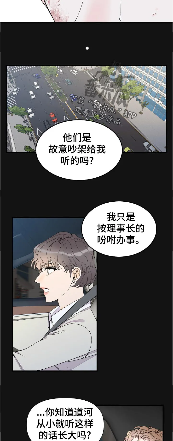 超能力职员漫画漫画,第127章：故意的吗3图