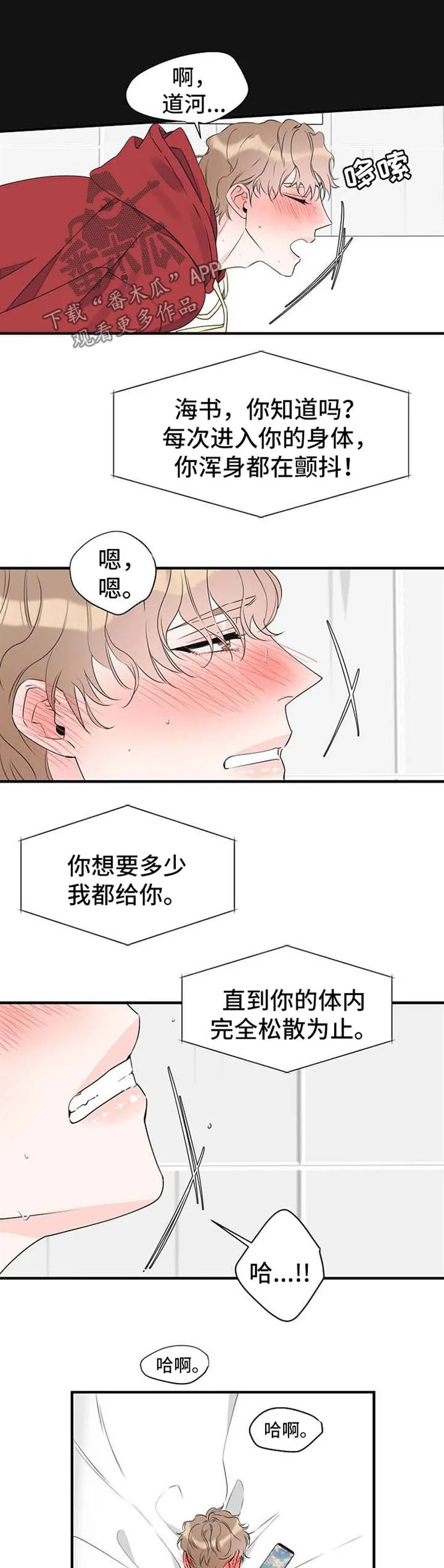 超能力职员免费漫画,第57章：电话调情7图