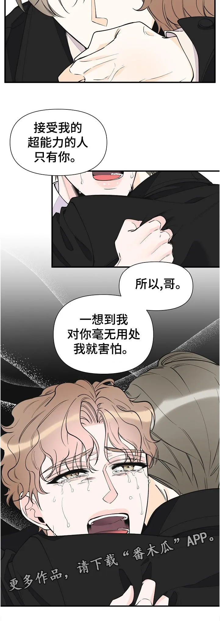 超能力职员漫画漫画,第129章：到底是什么12图