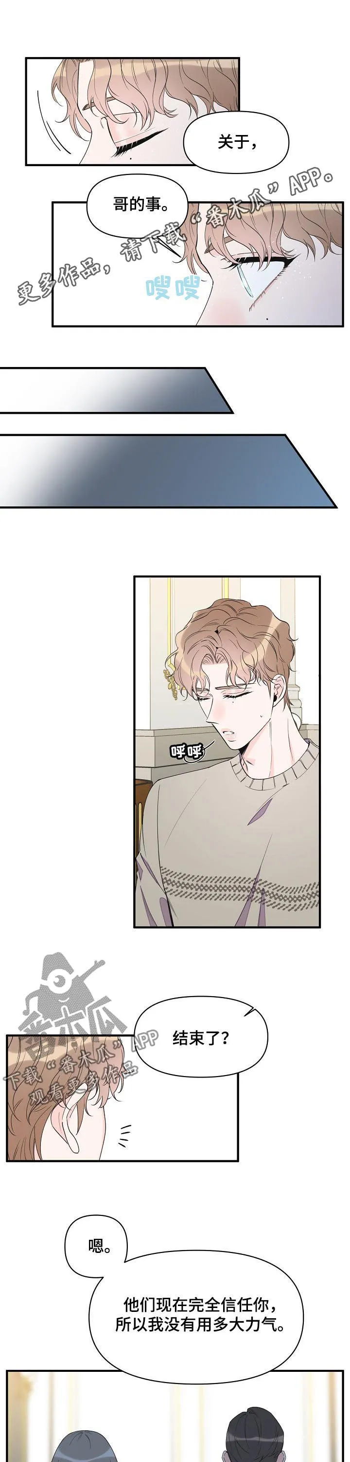 超能力职员漫画漫画,第88章：想去看看1图