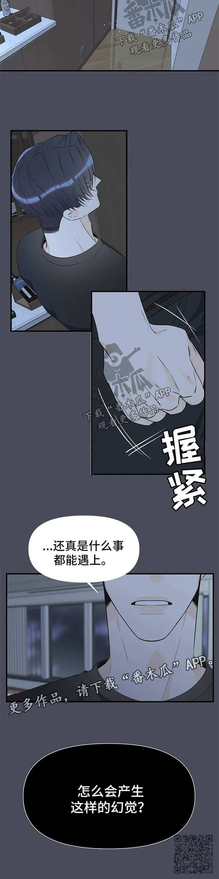 超能力职员漫画漫画,第68章：幻觉13图