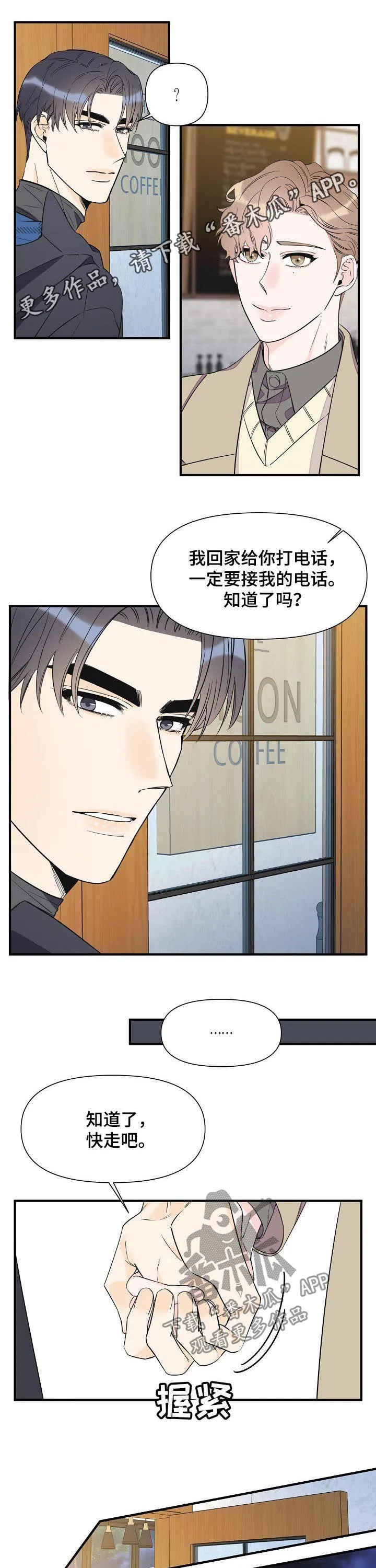 漫画超能力职员免费观看漫画,第72章：真碍眼1图