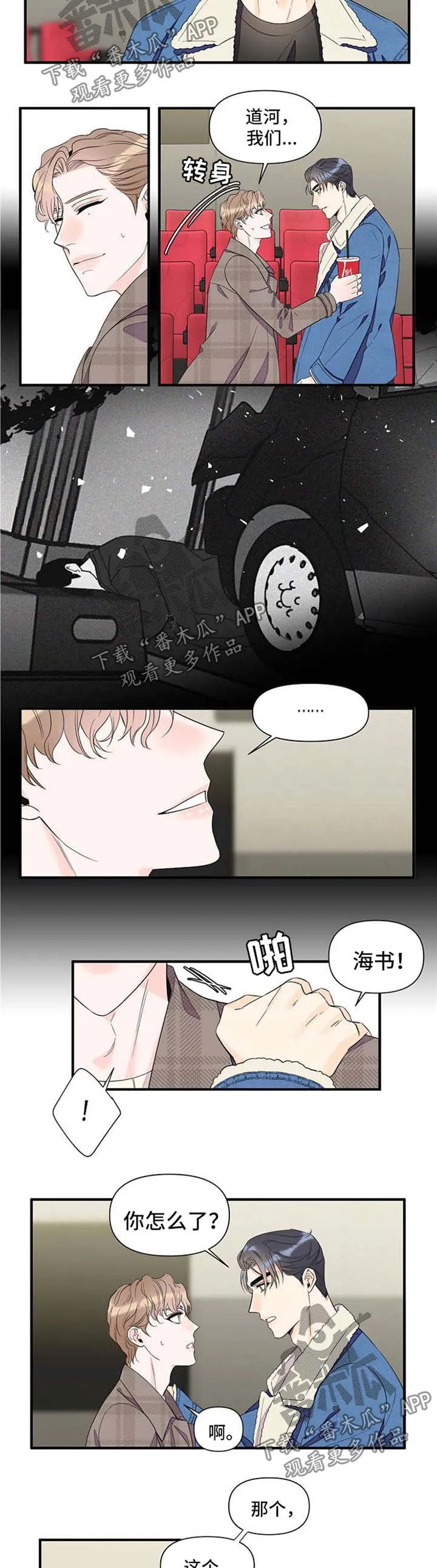 超能力职员漫画漫画,第59章：立刻行动3图