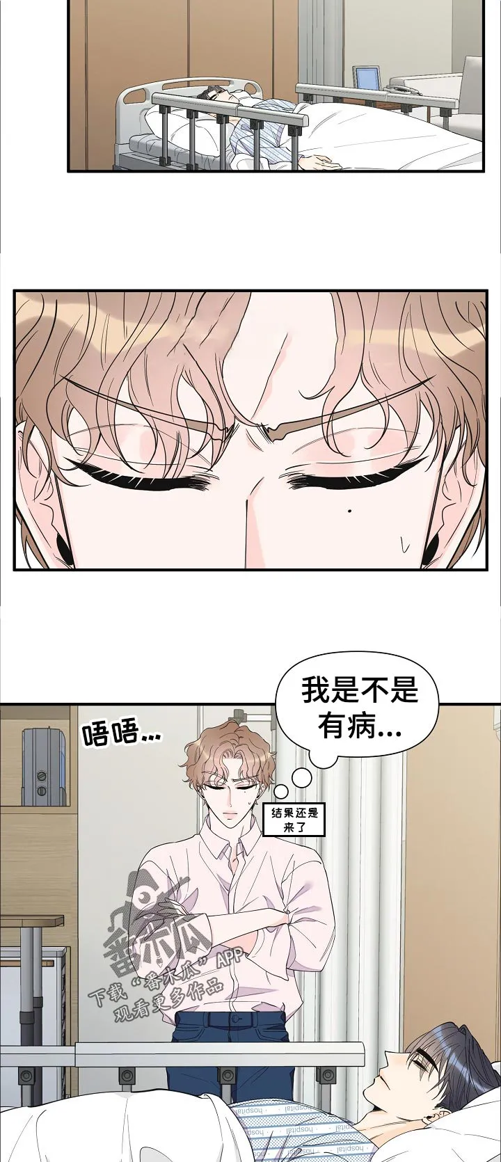 超能力职员漫画漫画,第118章：绝情10图