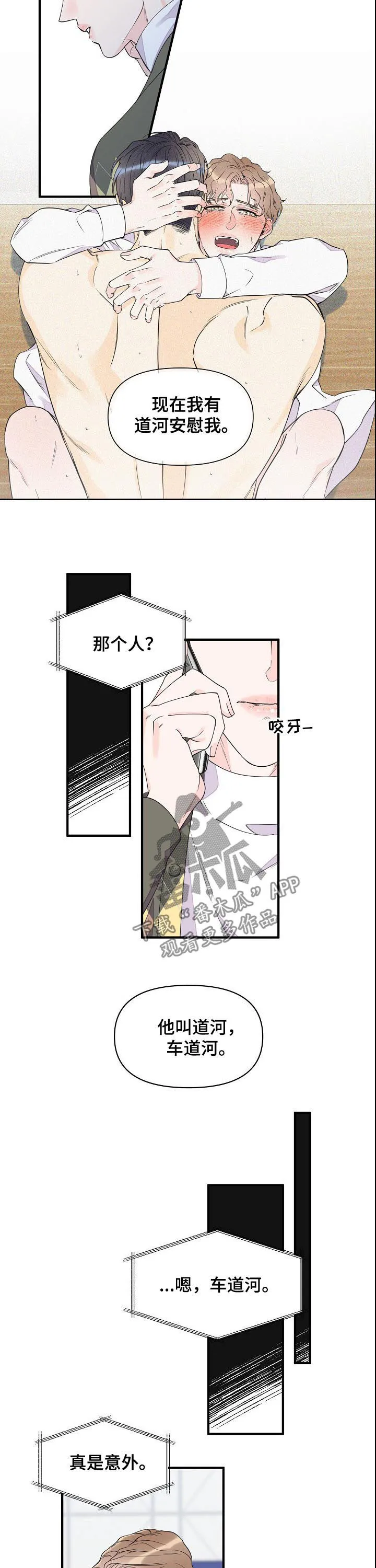 超能力职员漫画漫画,第86章：温柔9图