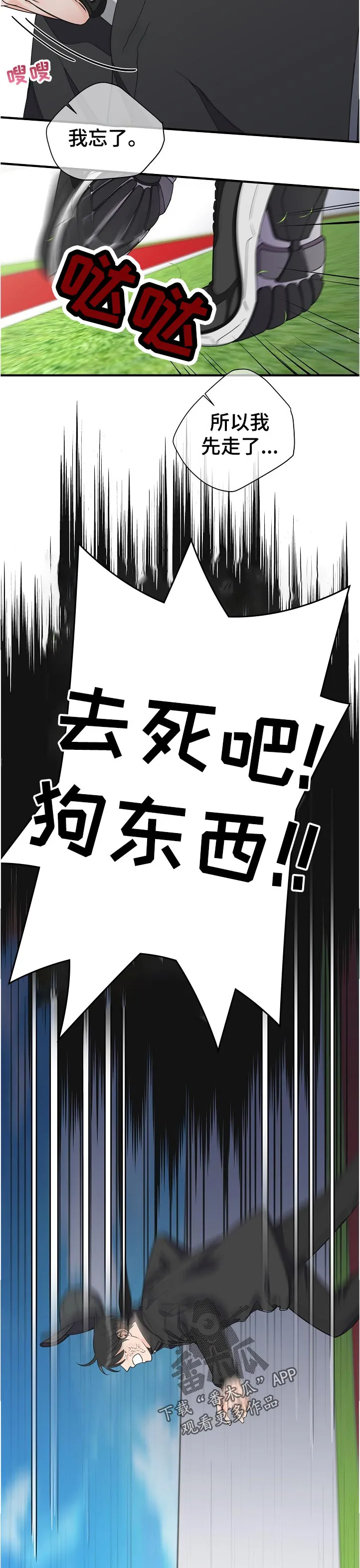 超能力职员pdf漫画,第124章：不知不觉5图