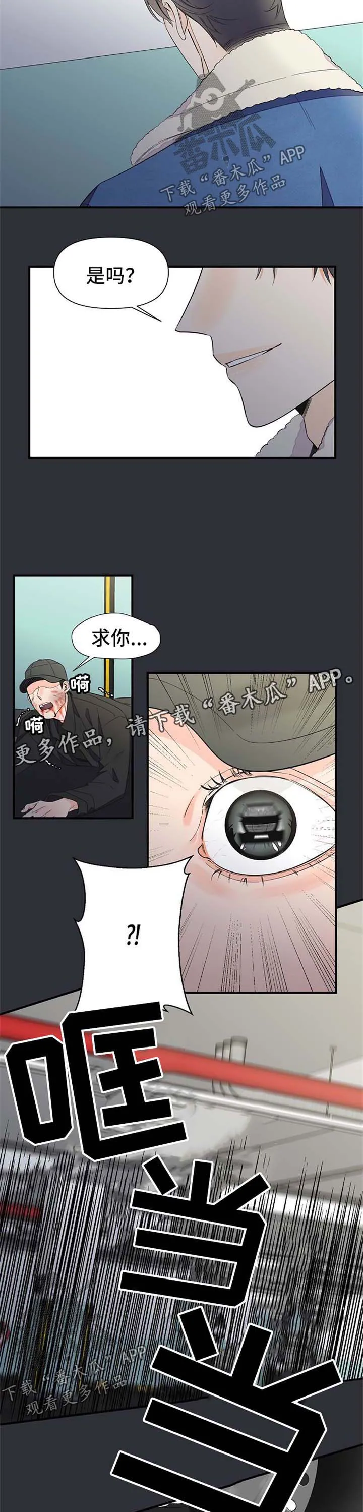 超能力职员漫画漫画,第61章：打斗5图