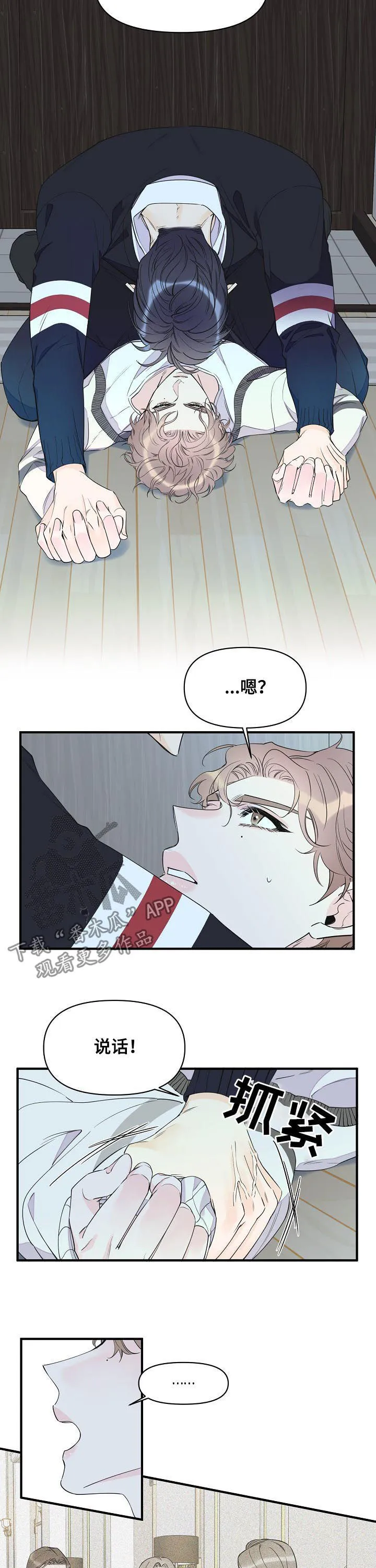 超能力职员pdf漫画,第94章：继续约会3图