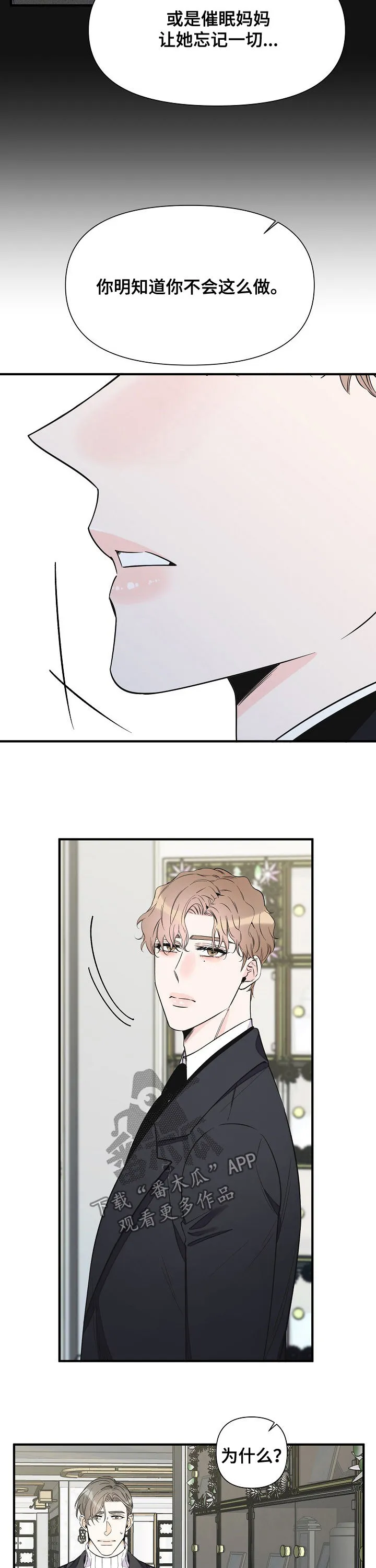 漫画超能力职员免费观看漫画,第75章：悔恨6图