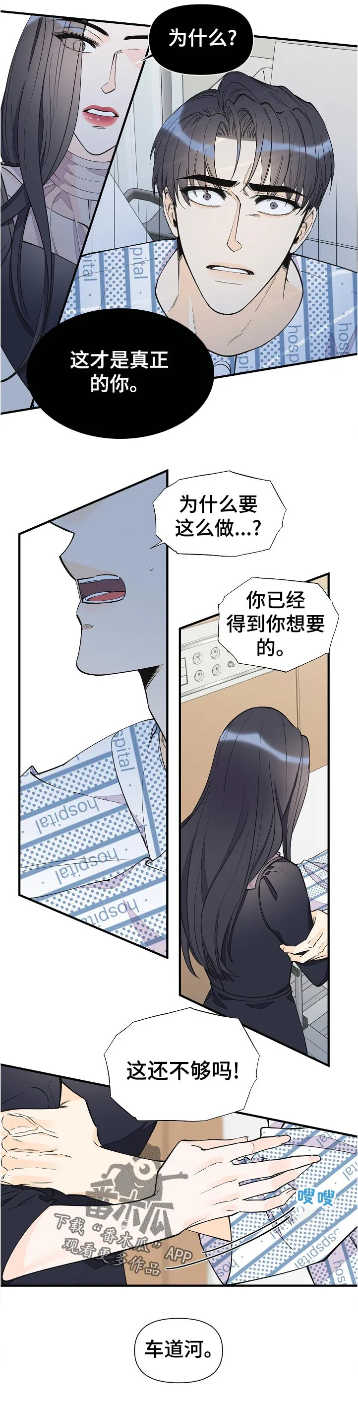 超能力职员漫画漫画,第132章：升职8图