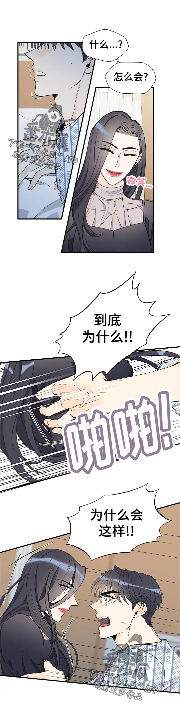超能力职员漫画漫画,第132章：升职7图