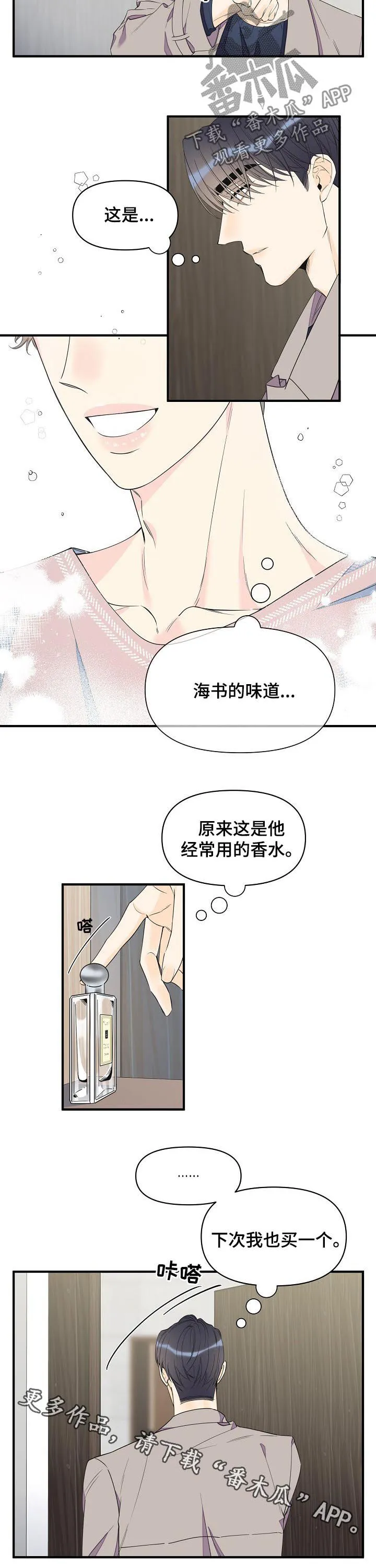 超能力职员漫画漫画,第84章：香水8图