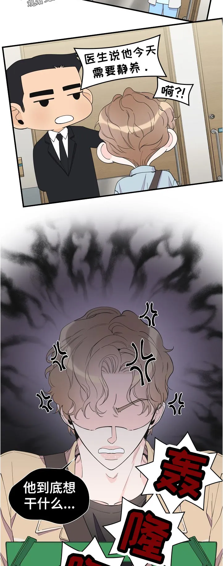 超能力职员pdf漫画,第120章：下定决心2图