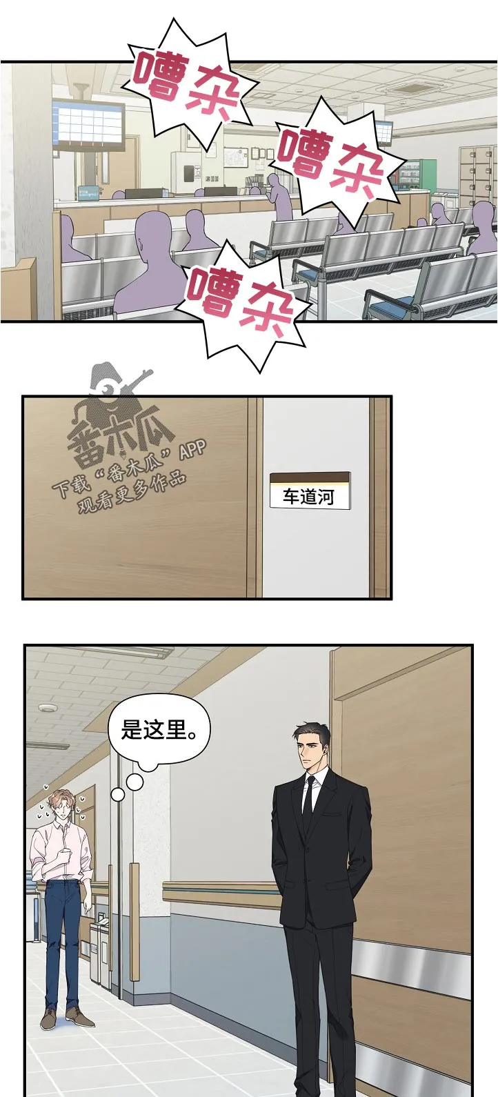 超能力职员漫画漫画,第117章：待会见7图