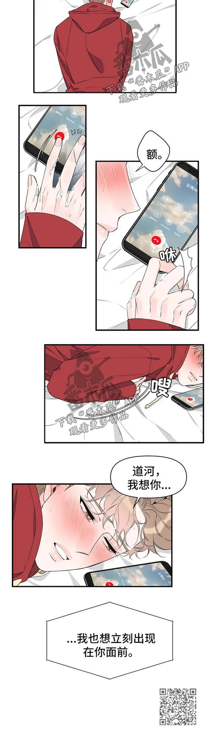 超能力职员免费漫画,第57章：电话调情8图