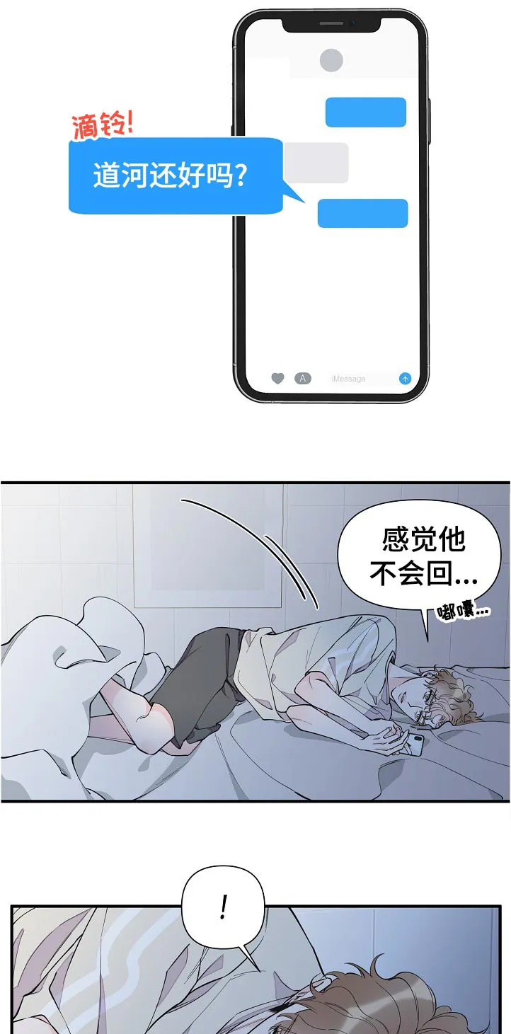 超能力职员免费漫画,第131章：安全度过3图