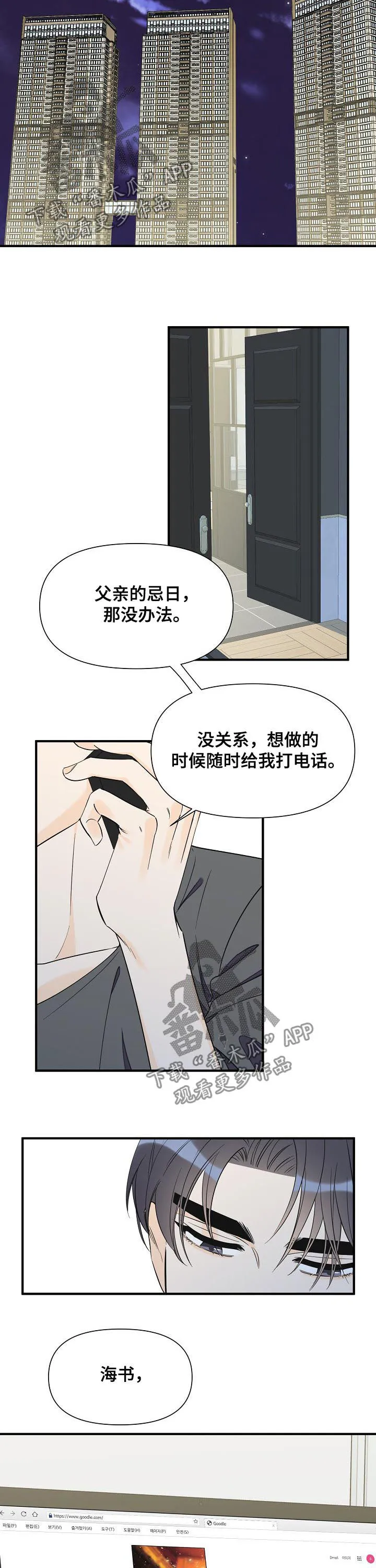 漫画超能力职员免费观看漫画,第72章：真碍眼7图