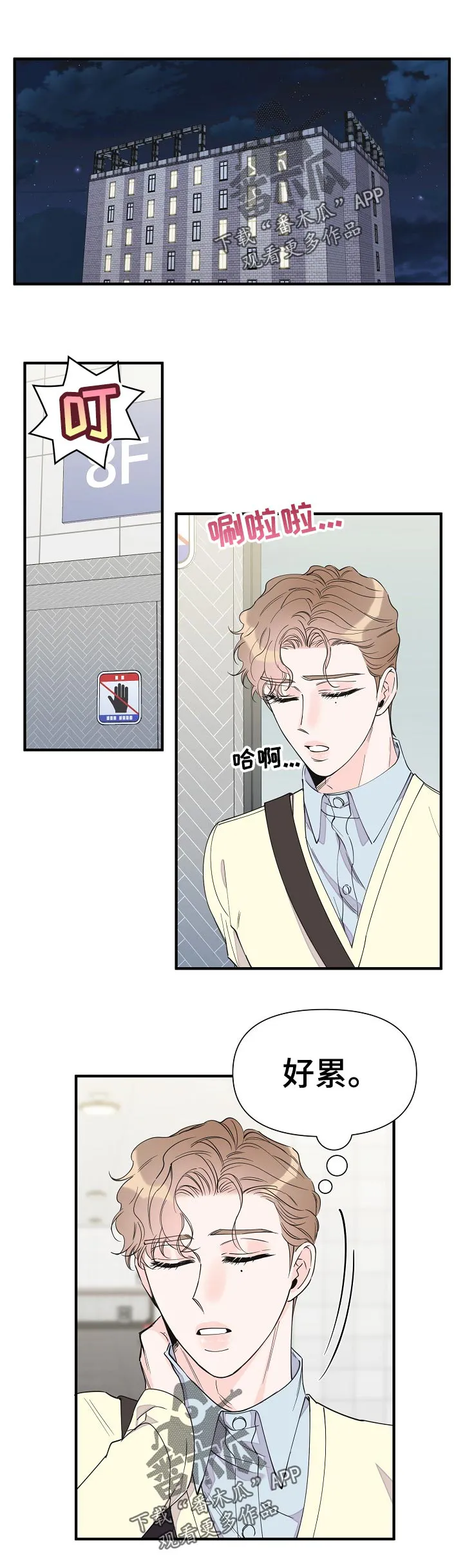 超能力职员漫画漫画,第103章：亲自过来1图