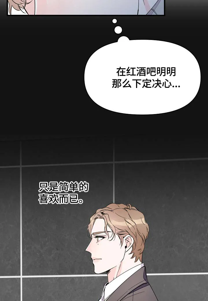 超能力职员漫画漫画,第37章：未来的预知10图