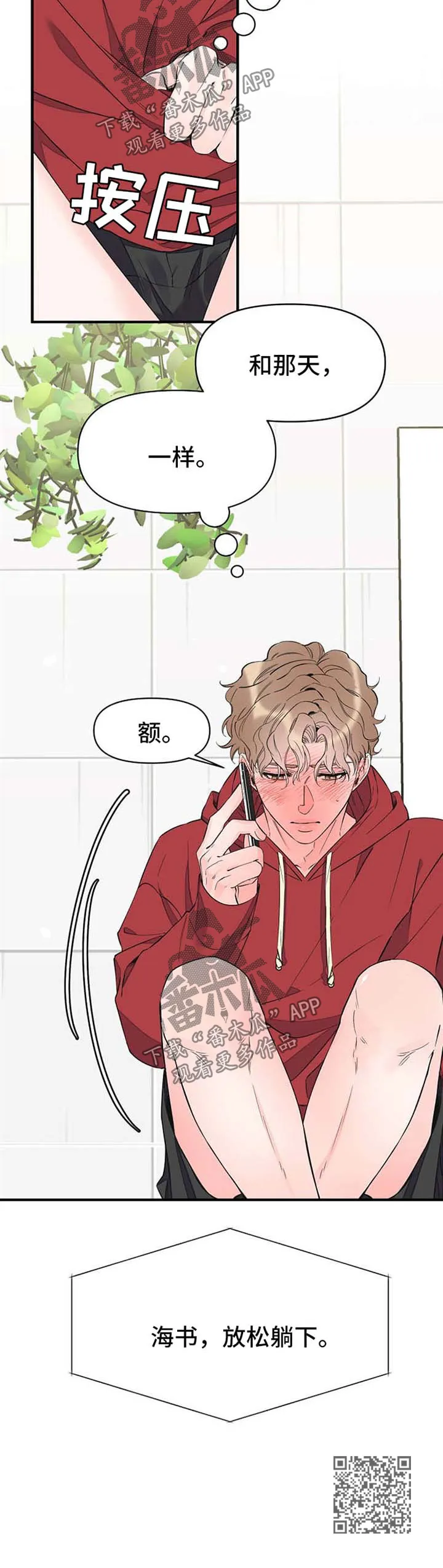 超能力职员漫画漫画,第56章：想你7图