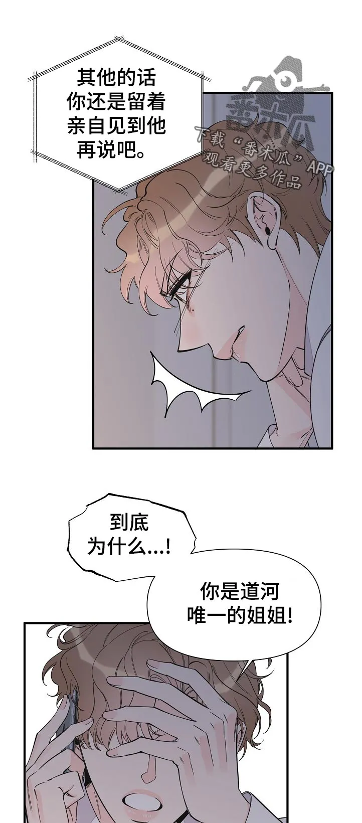 超能力职员漫画漫画,第128章：亲自去说1图