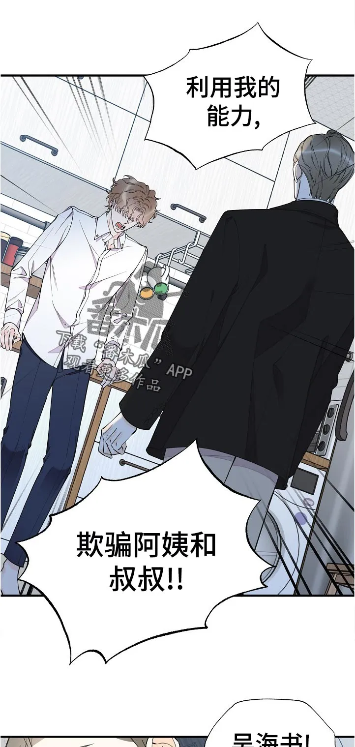 超能力职员漫画漫画,第129章：到底是什么4图