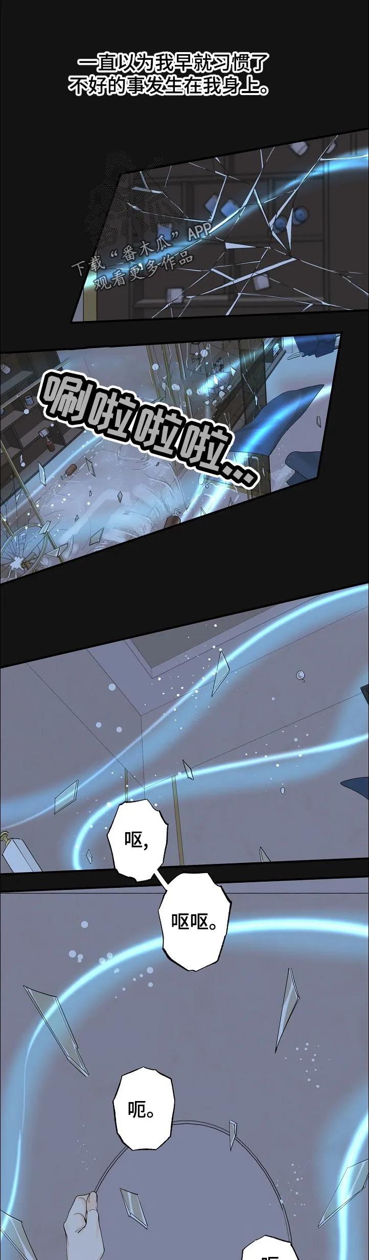超能力者漫画免费完整版漫画,第121章：以为我习惯了1图
