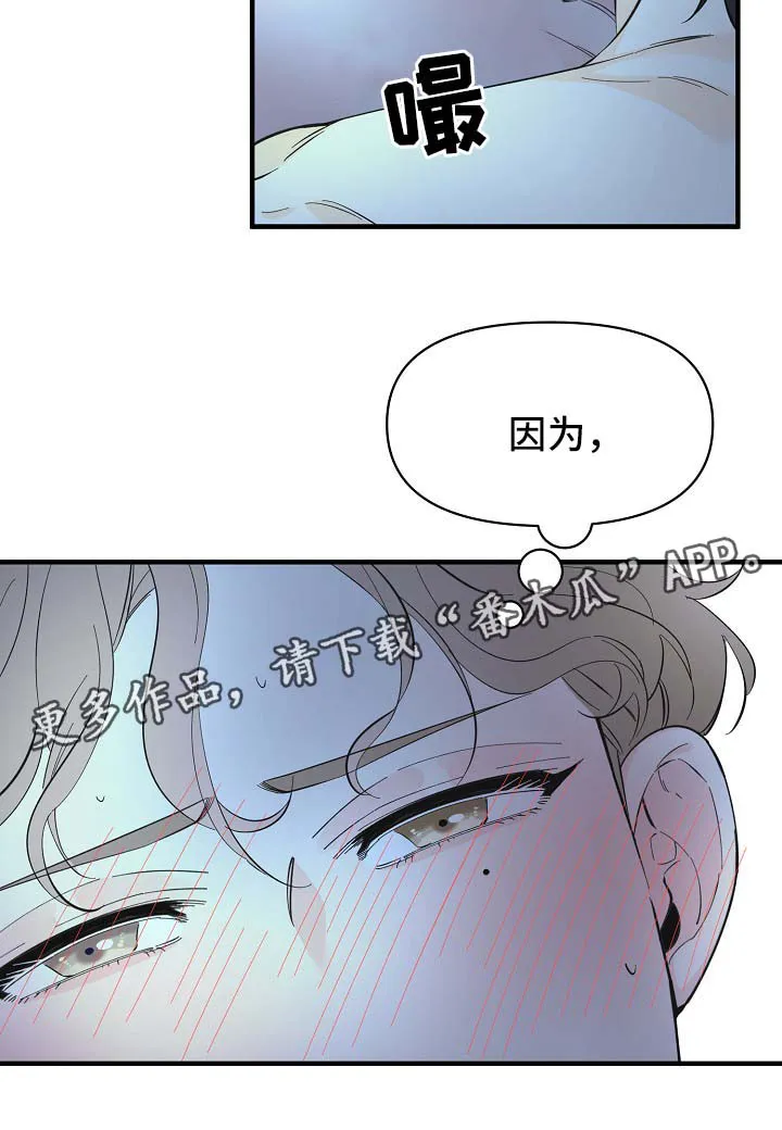 超能力职员漫画漫画,第46章：进度太快了18图
