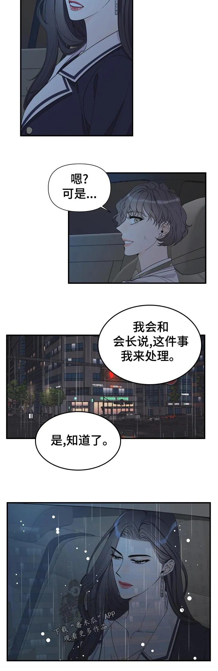 小职员的漫画形象漫画,第110章：承认11图