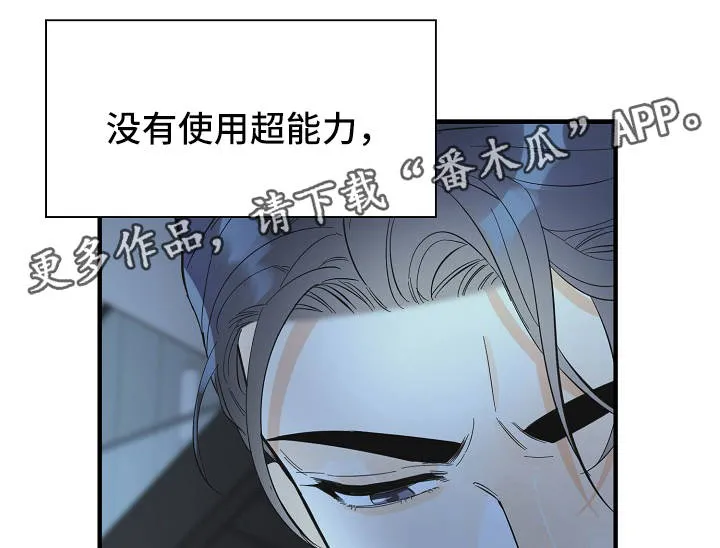 超能力职员漫画漫画,第47章：太可惜了3图
