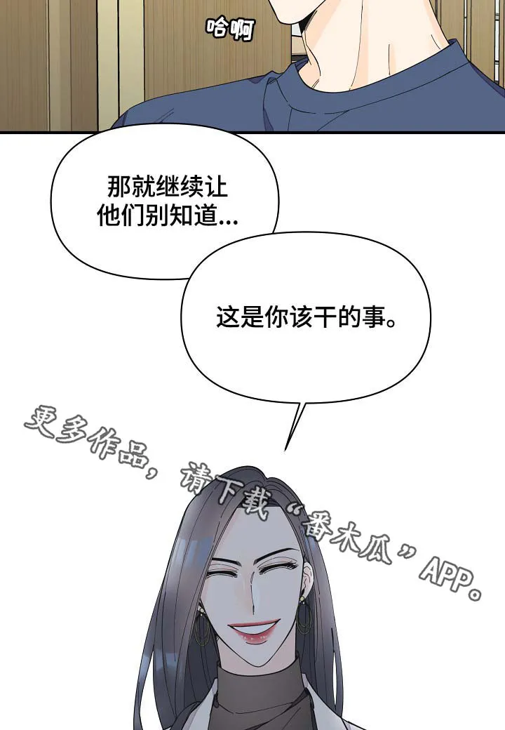 超能力职员漫画漫画,第41章：不正常11图