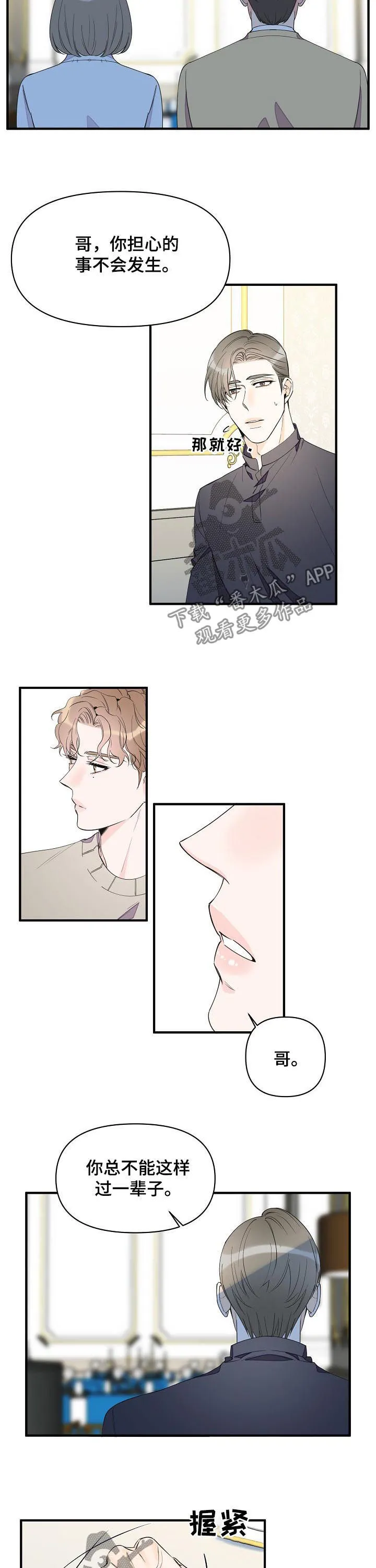 超能力职员漫画漫画,第88章：想去看看2图