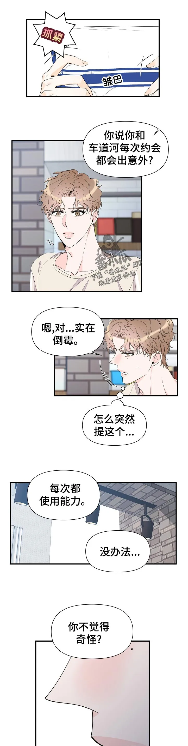 超能力职员漫画漫画,第96章：没办法1图