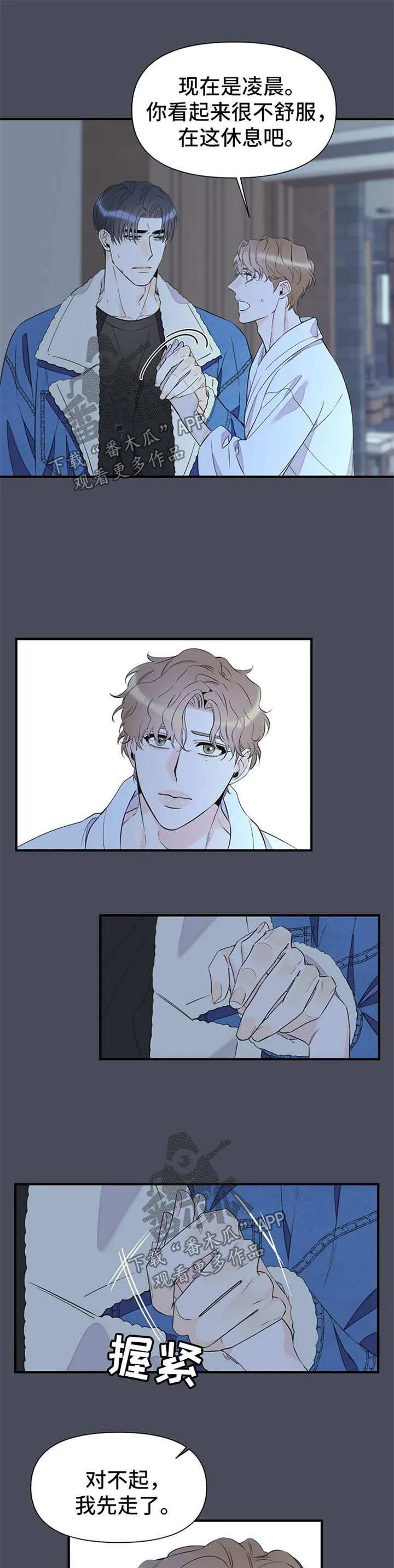 超能力职员漫画漫画,第67章：梦魇11图