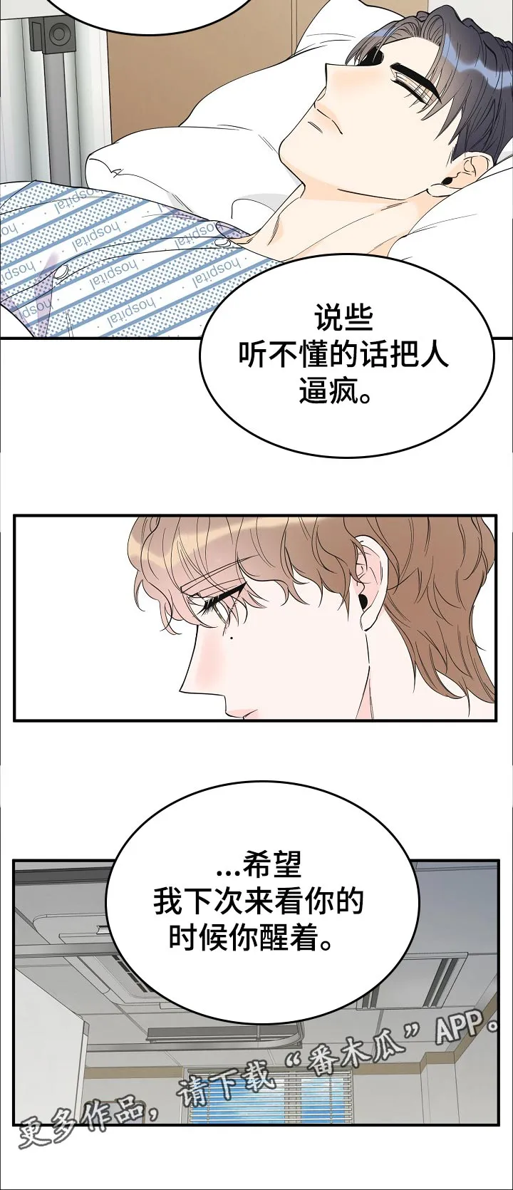 超能力职员漫画漫画,第118章：绝情12图