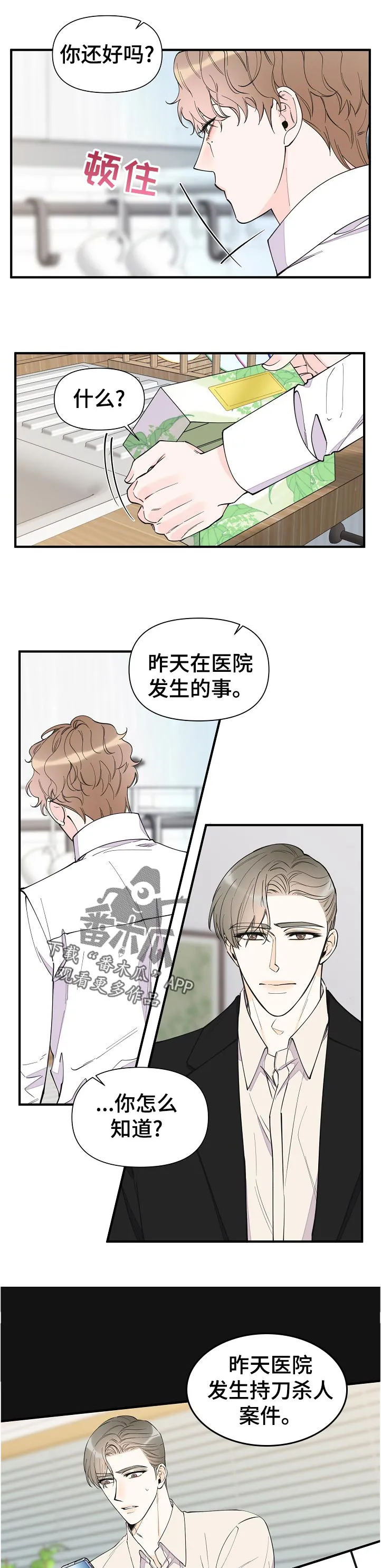 超能力职员漫画漫画,第128章：亲自去说10图