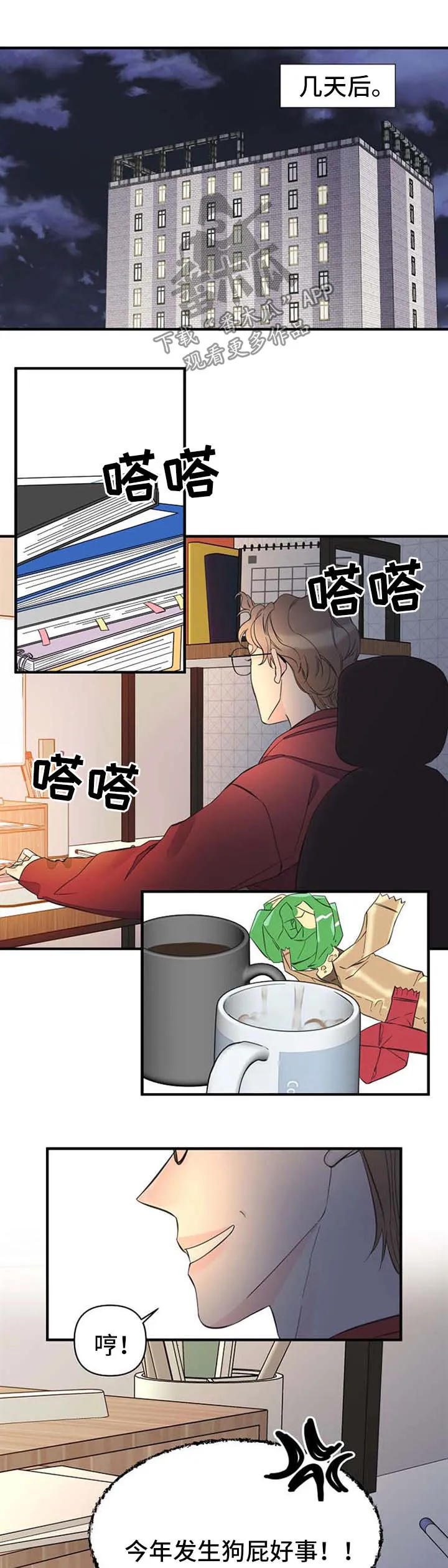 超能力职员漫画漫画,第53章：姐姐出现1图