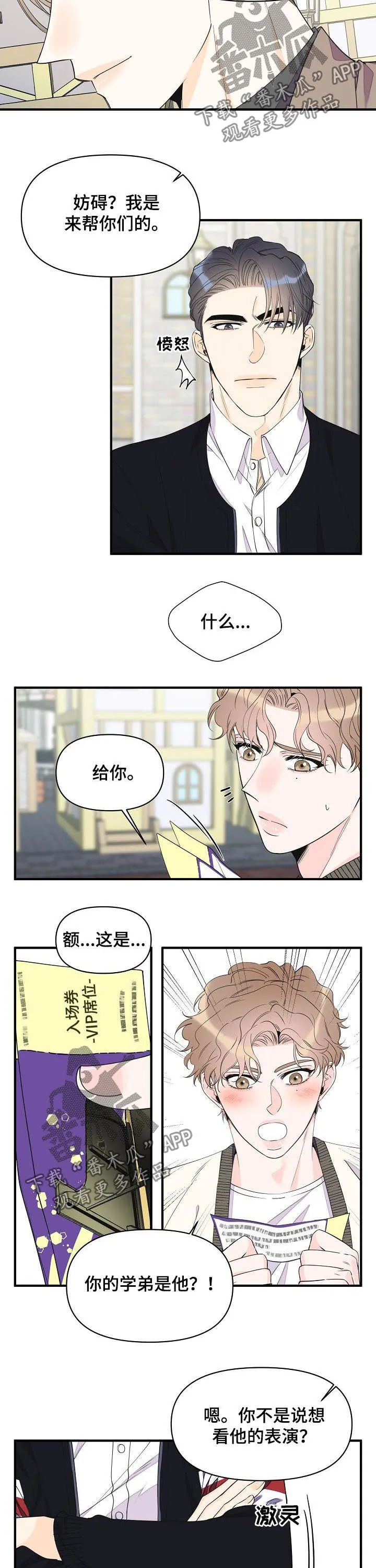 超能力职员漫画漫画,第90章：入场券6图