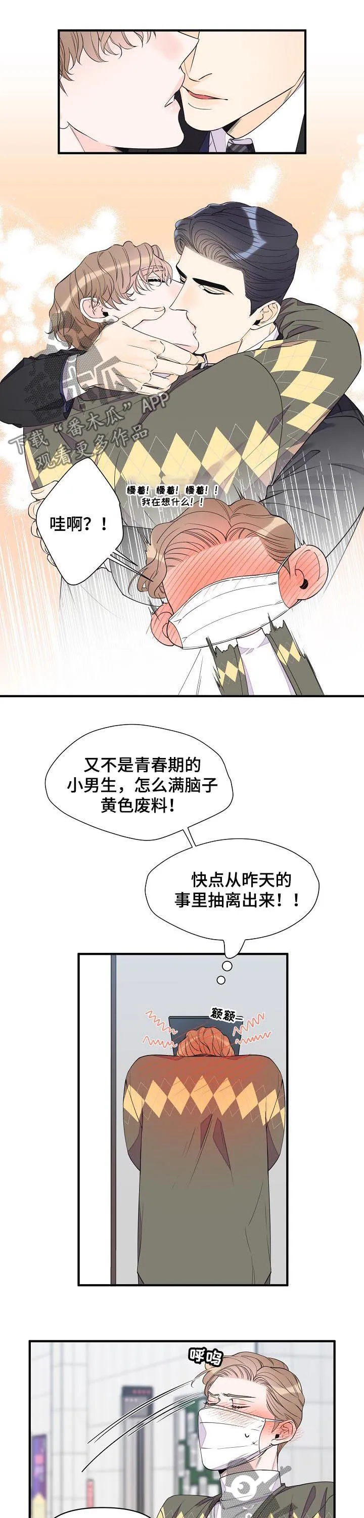 超能力职员漫画漫画,第86章：温柔3图