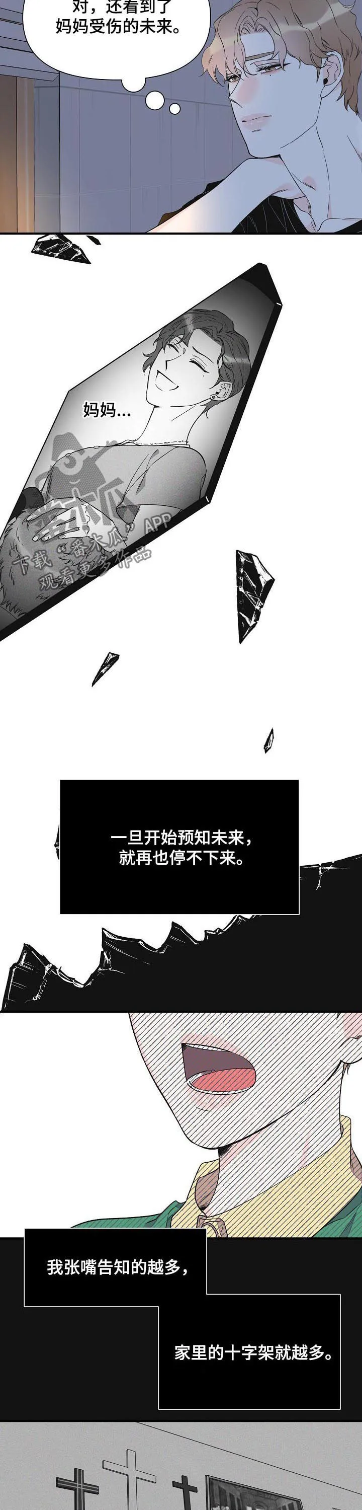 超能力职员漫画漫画,第74章：不幸3图