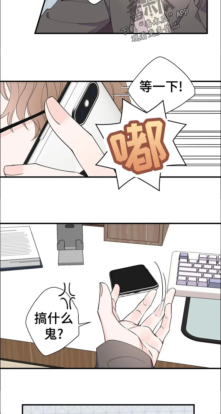 超能力职员漫画漫画,第117章：待会见2图