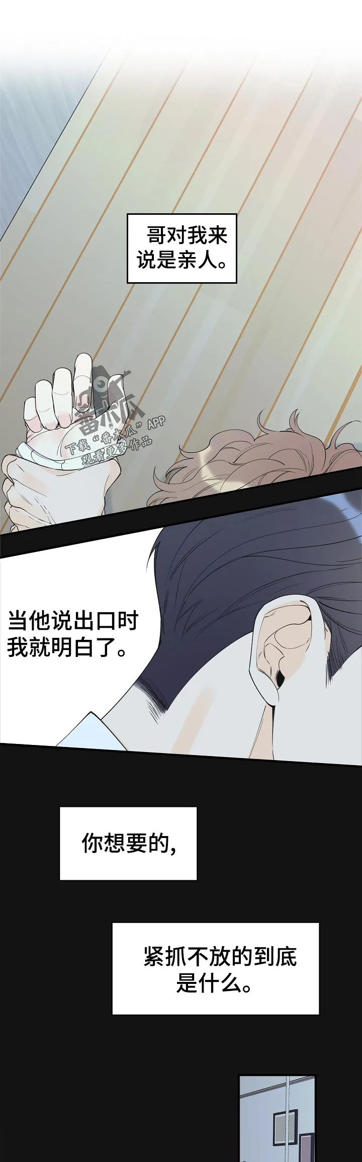 漫画超能力职员免费观看漫画,第97章：副作用1图